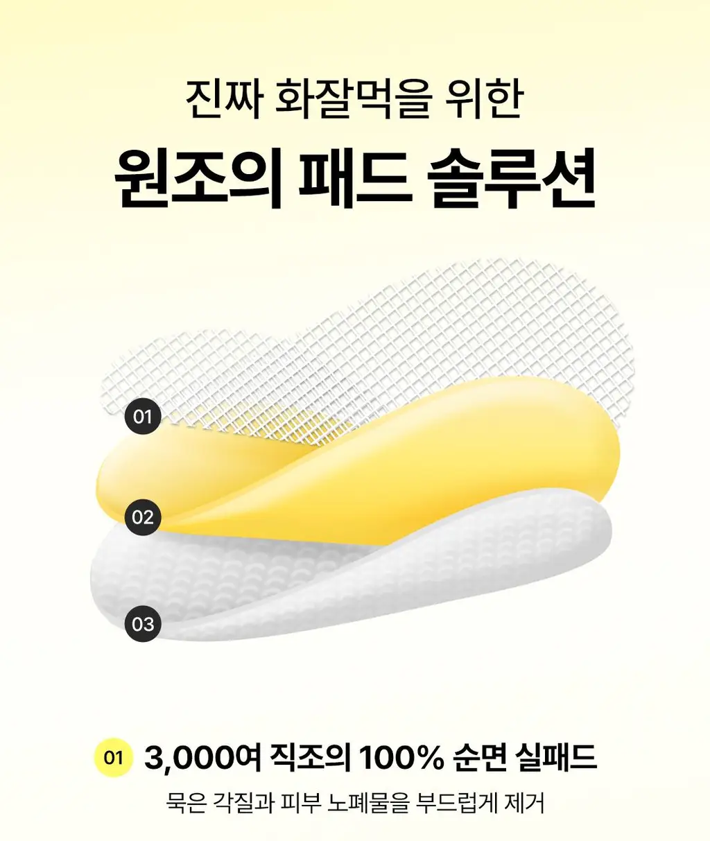 [리뷰1위/실시간1위] 레몬 광채 필링 토너 패드 상세페이지 15
